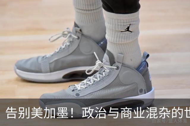 告别美加墨！政治与商业混杂的世界杯 西班牙登顶传控复兴