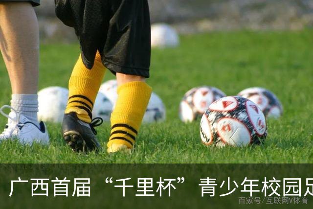 广西首届“千里杯”青少年校园足球超级联赛（普通本科男子组、体育专业男子组）圆满落幕