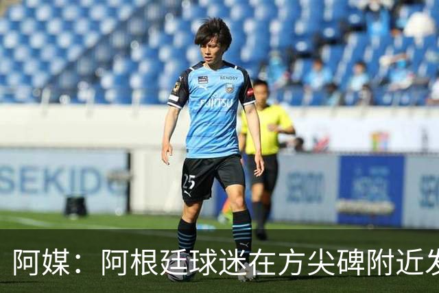 阿媒：阿根廷球迷在方尖碑附近发生暴力事件，警方采取驱逐行动
